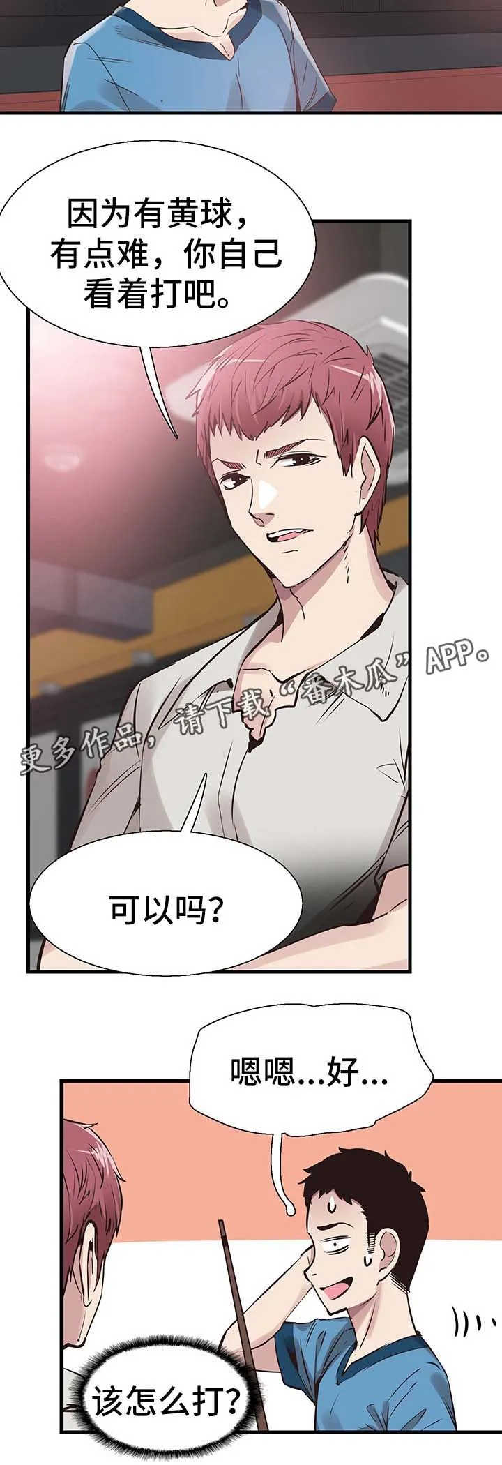 非常冤家漫画完整版漫画,第54章：打台球15图