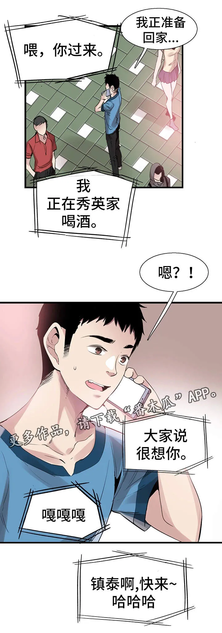 火热冤家漫画11漫画,第55章：生气12图