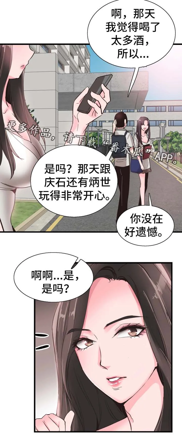 天生冤家漫画漫画,第49章：停课12图