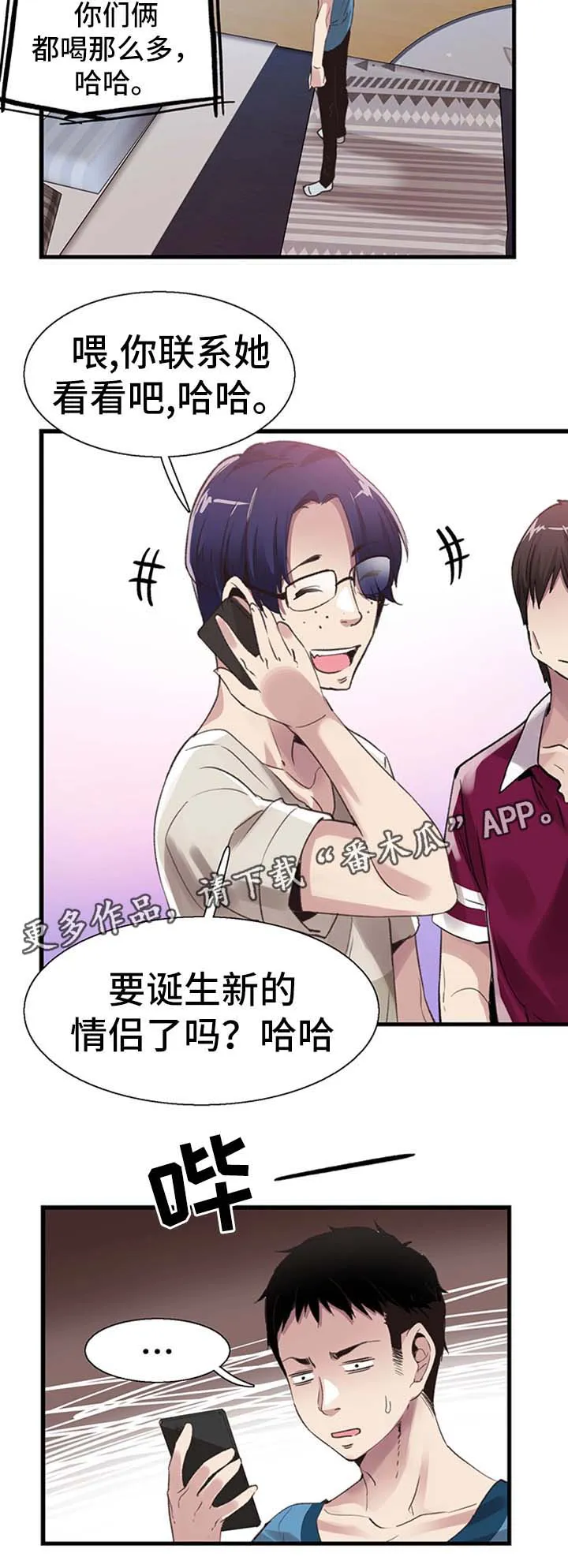 火热冤家漫画11漫画,第57章：尴尬9图