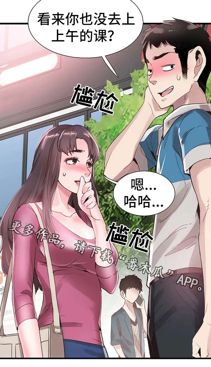 火热冤家漫画11漫画,第57章：尴尬14图