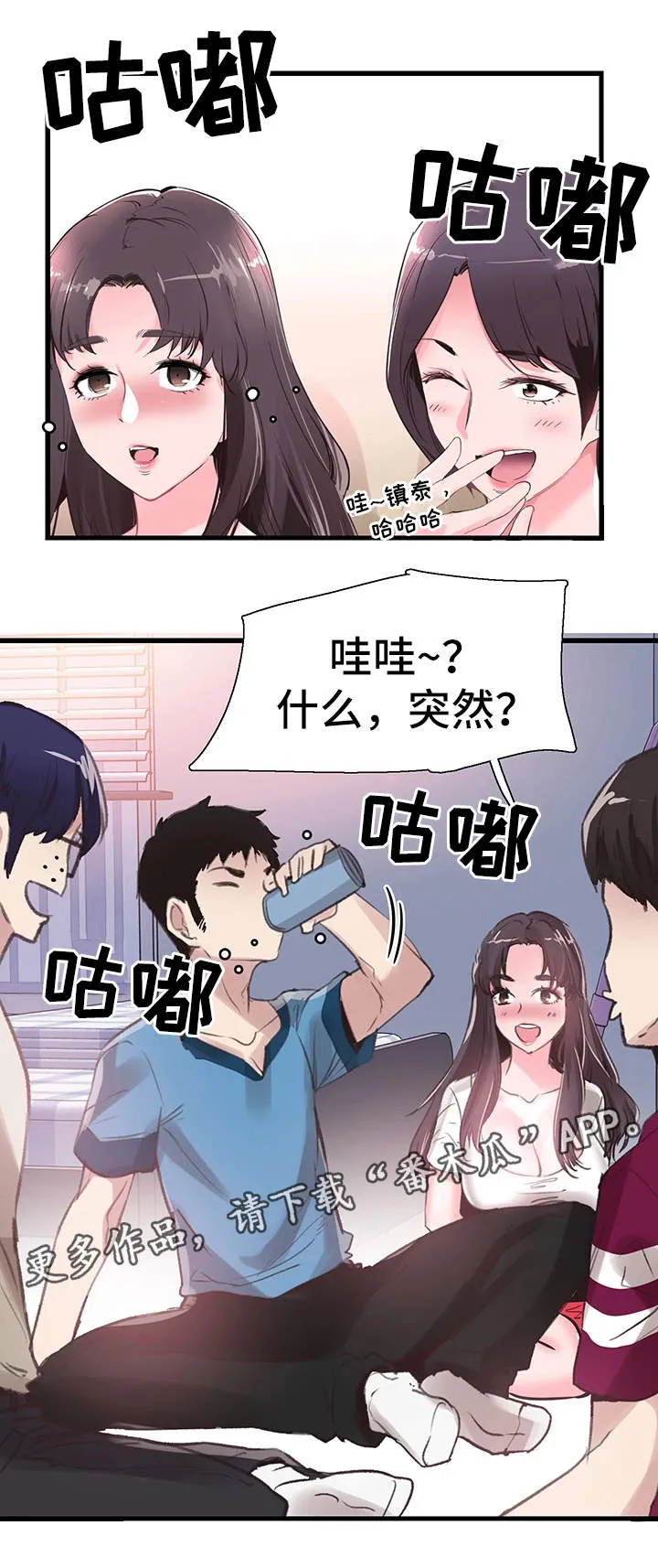 冤家免费漫画漫画,第56章：表白1图