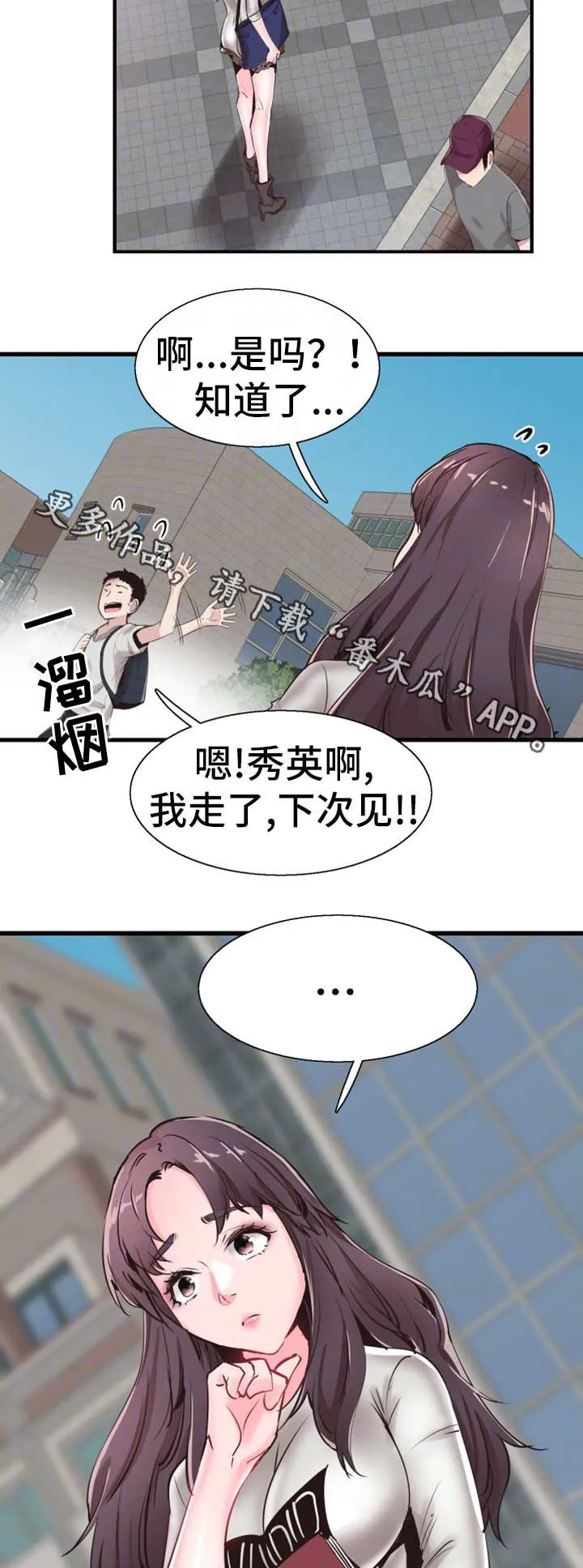 火热冤家漫画11漫画,第50章：去你家玩8图