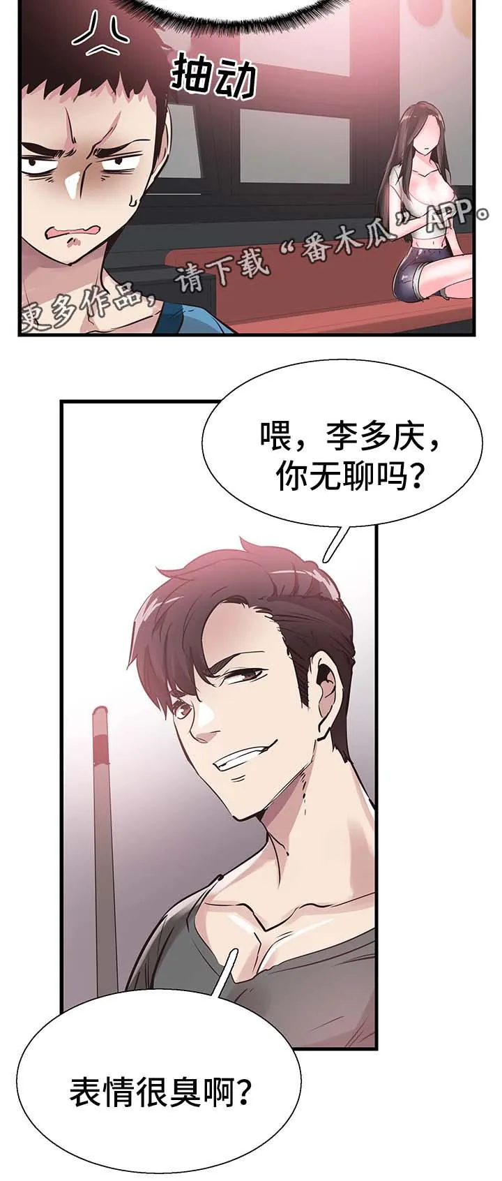 非常冤家漫画完整版漫画,第54章：打台球9图