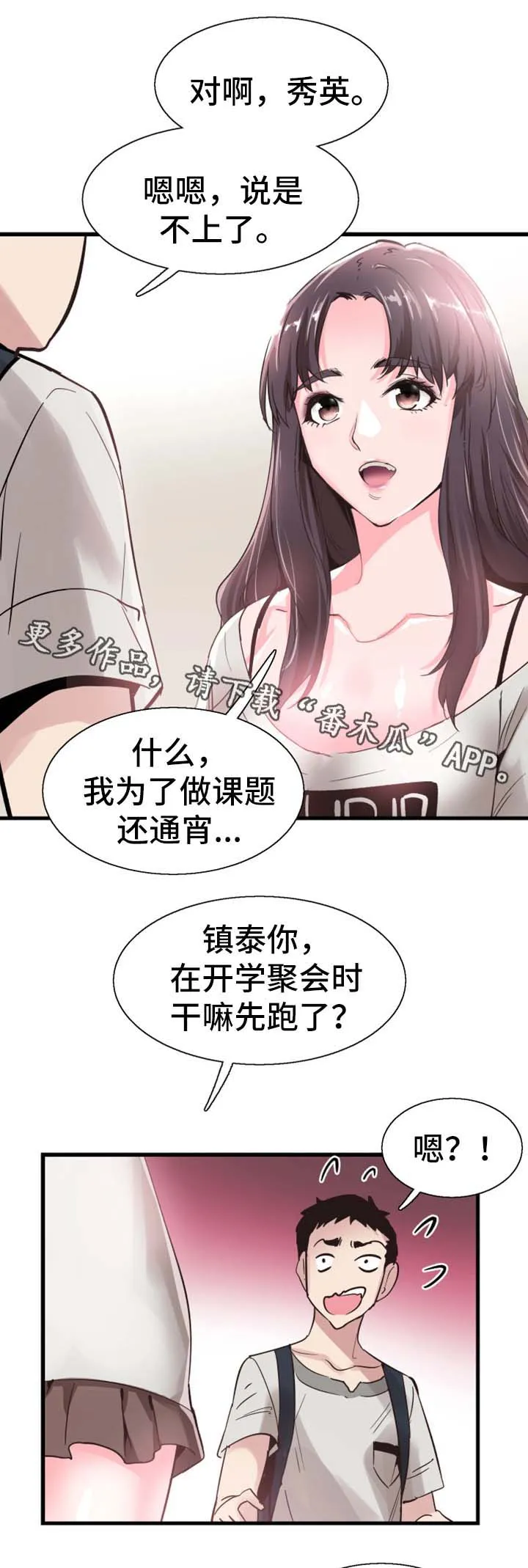 天生冤家漫画漫画,第49章：停课11图