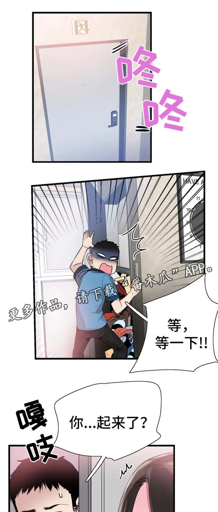 非常冤家漫画完整版漫画,第51章：心思旖旎4图