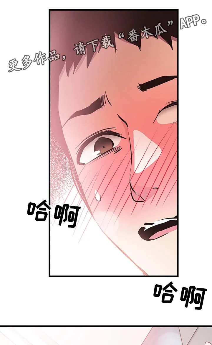 非常冤家漫画,第52章：刺激21图