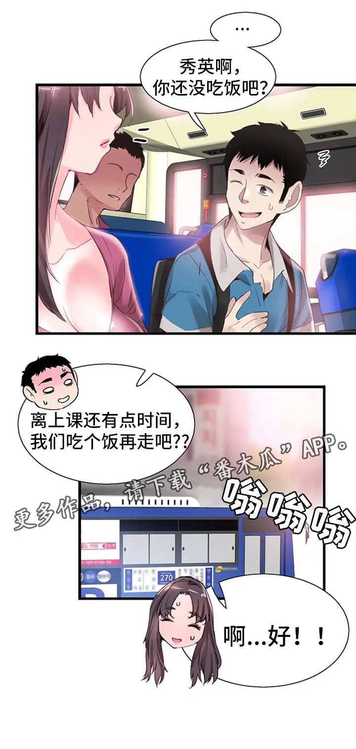 火热冤家漫画11漫画,第57章：尴尬19图