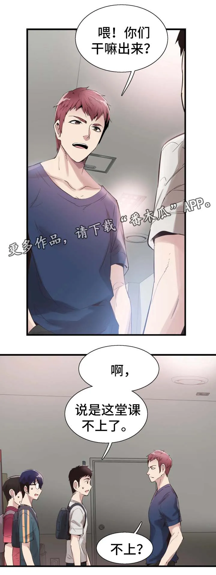 天生冤家漫画漫画,第49章：停课4图