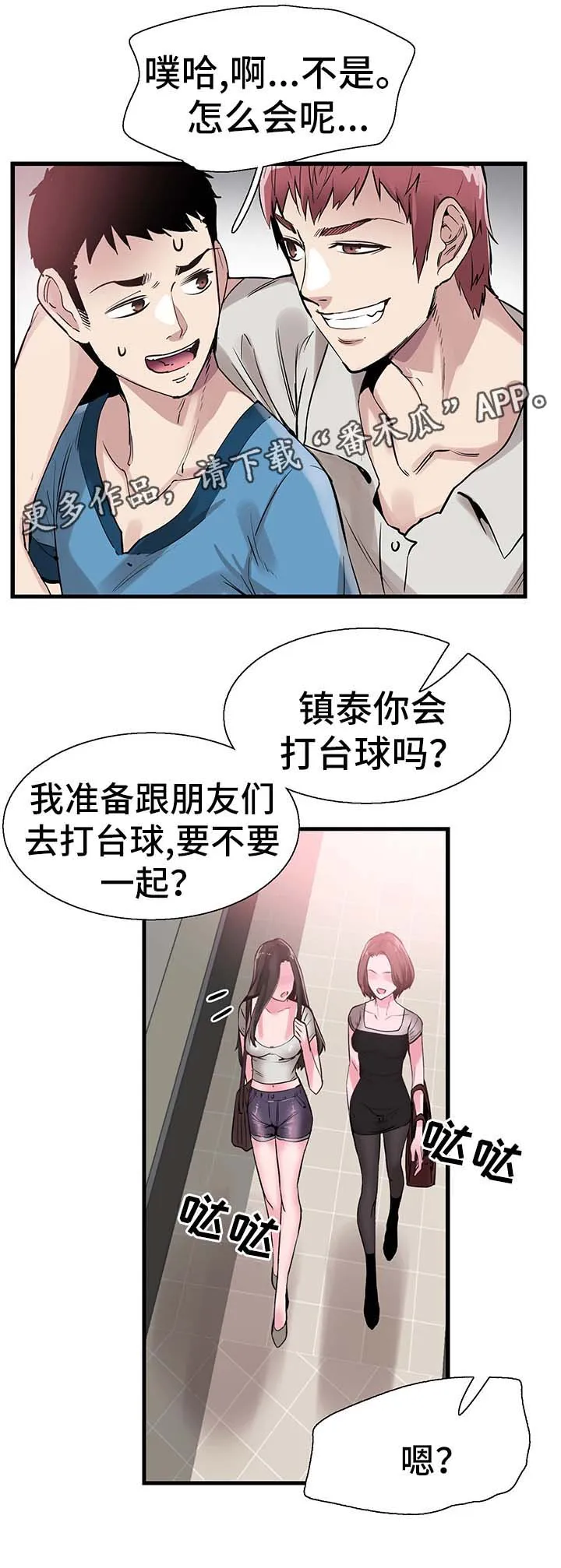 非常冤家漫画漫画,第53章：否认21图