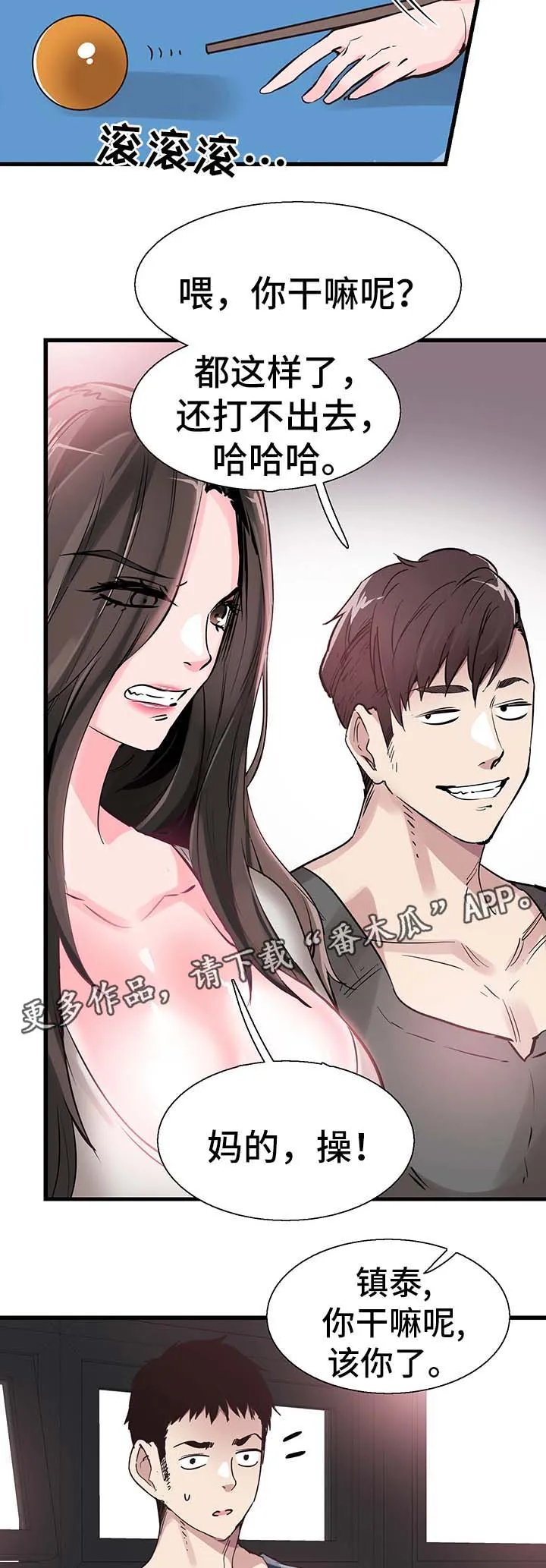 非常冤家漫画完整版漫画,第54章：打台球14图