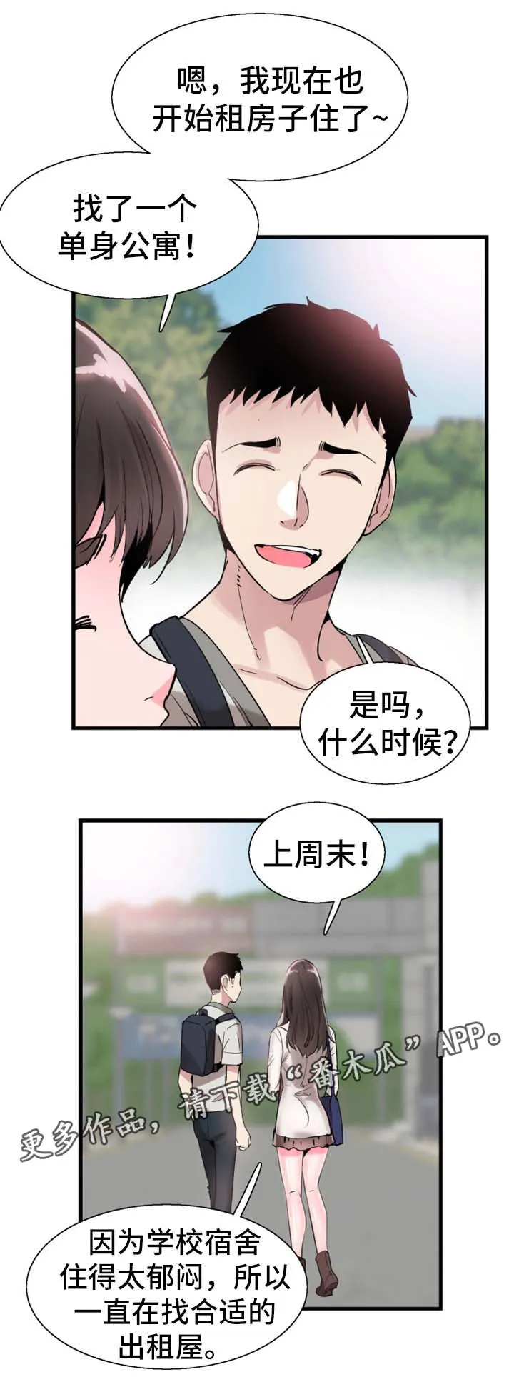 天生冤家漫画漫画,第49章：停课14图