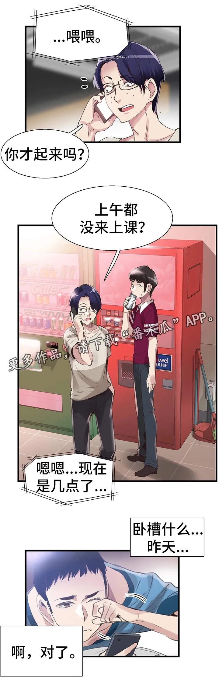 冤家免费漫画漫画,第56章：表白13图
