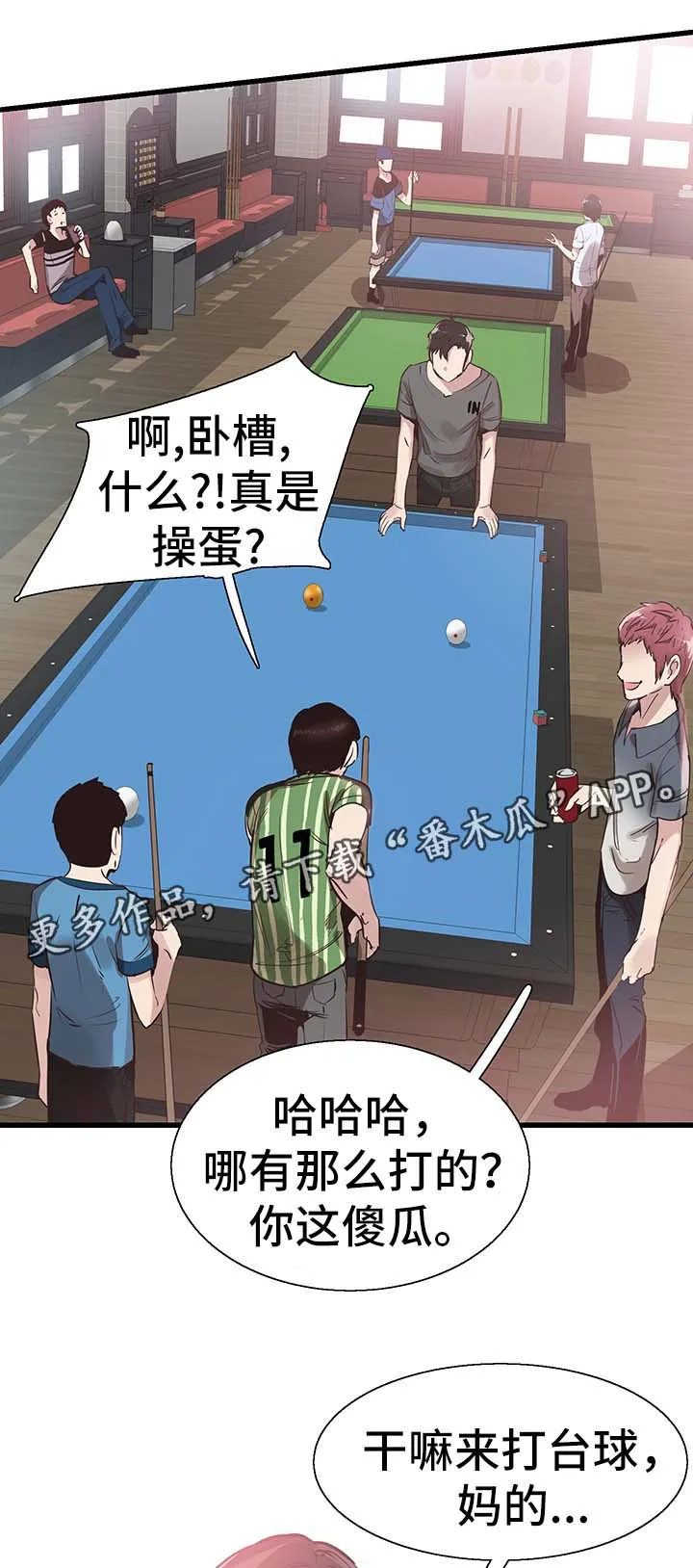 非常冤家漫画完整版漫画,第54章：打台球2图