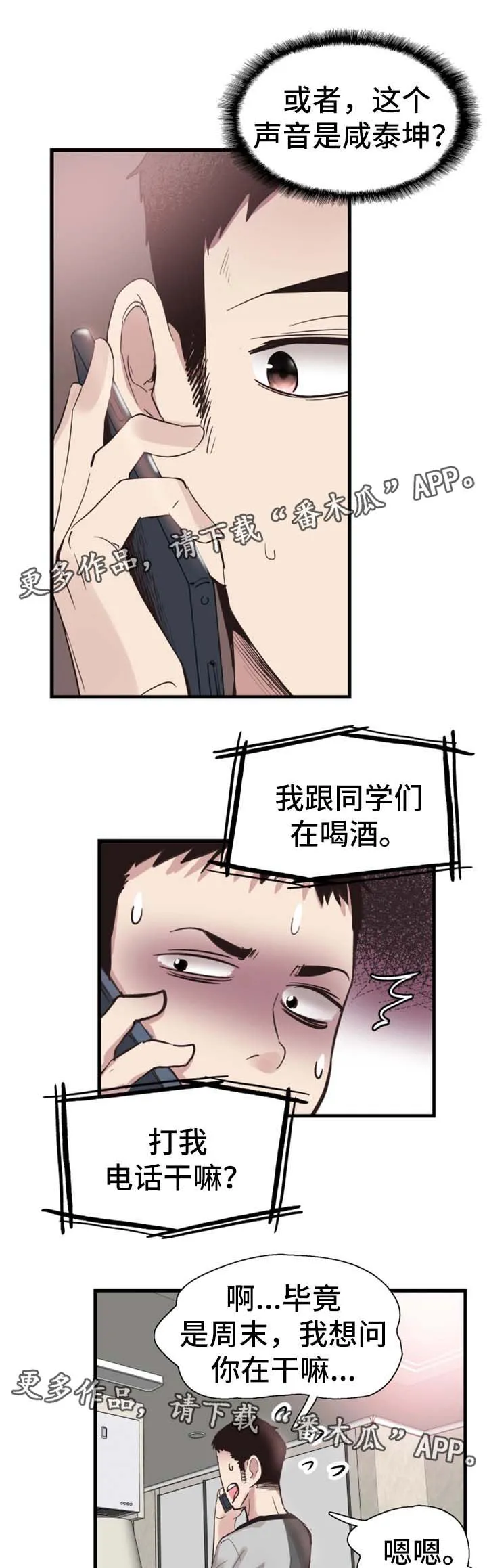 火热冤家漫画11漫画,第48章：动荡不安的心11图