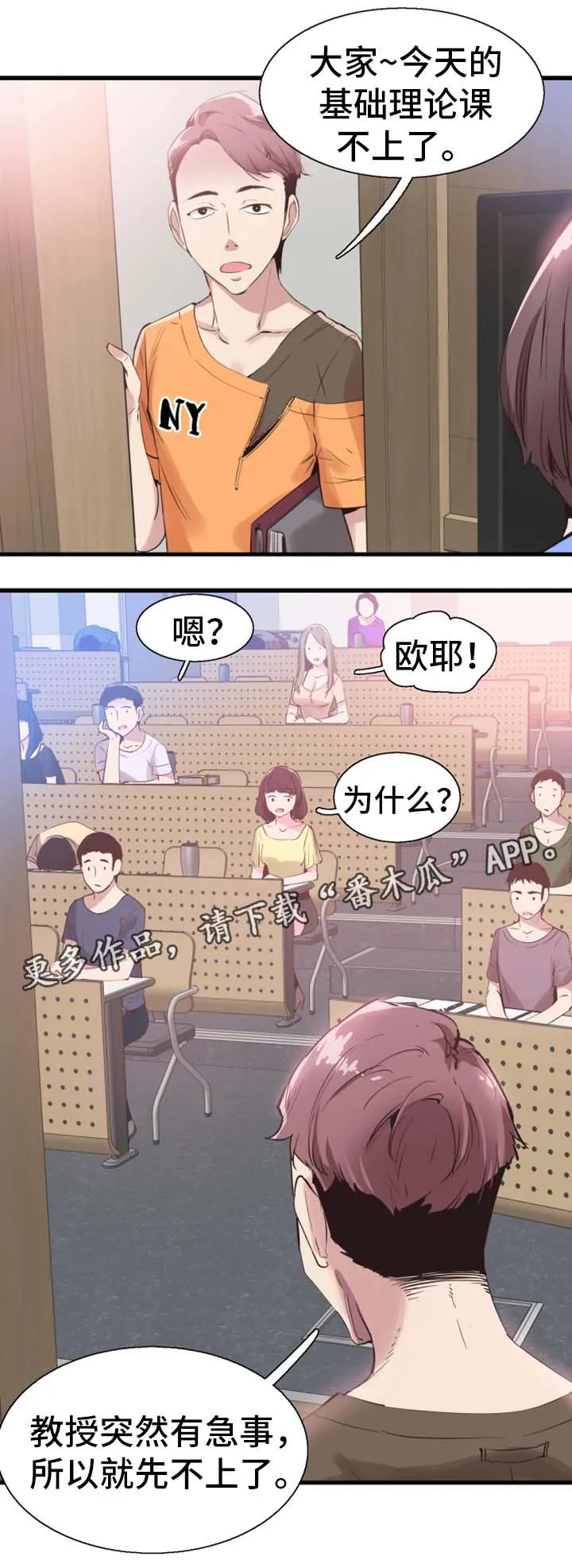 天生冤家漫画漫画,第49章：停课2图