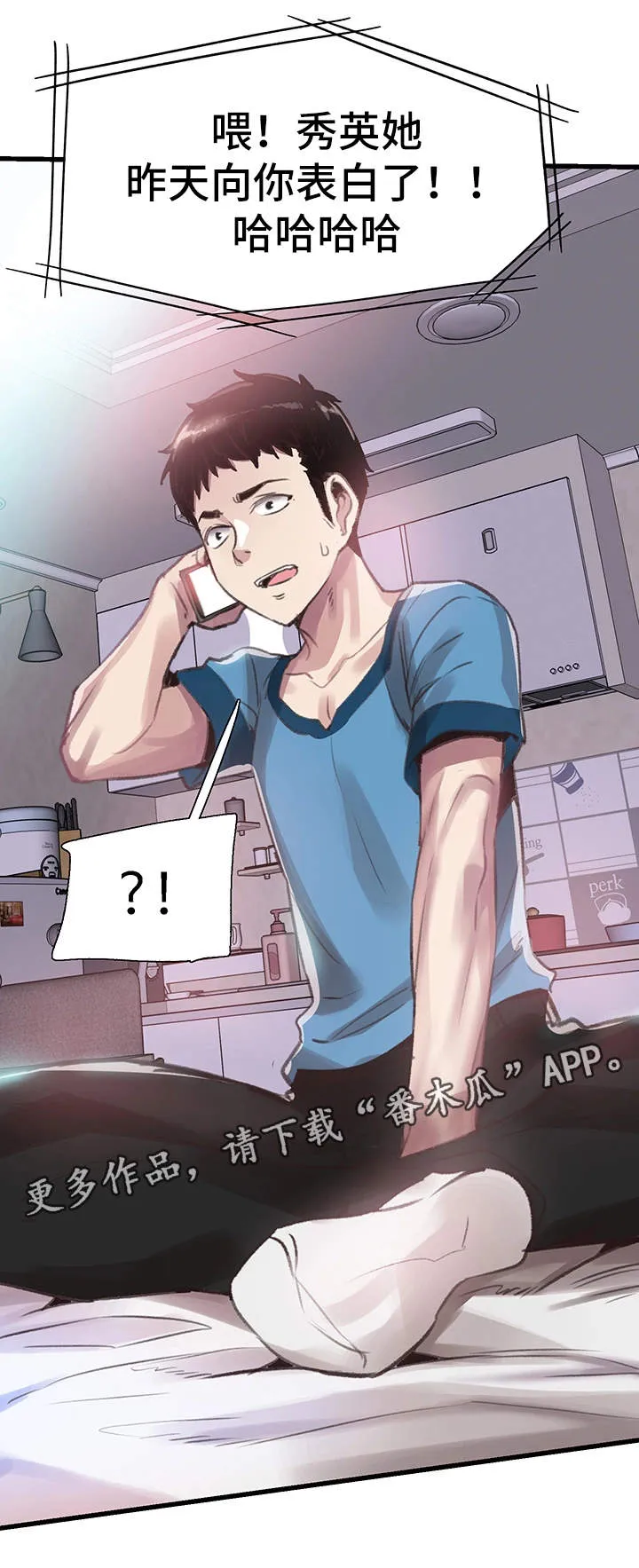冤家免费漫画漫画,第56章：表白16图