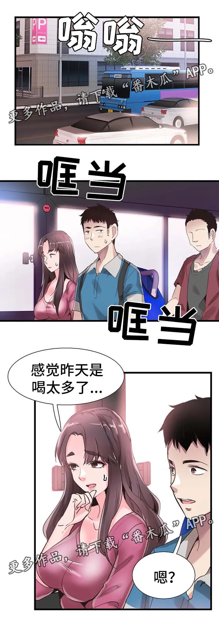 火热冤家漫画11漫画,第57章：尴尬15图