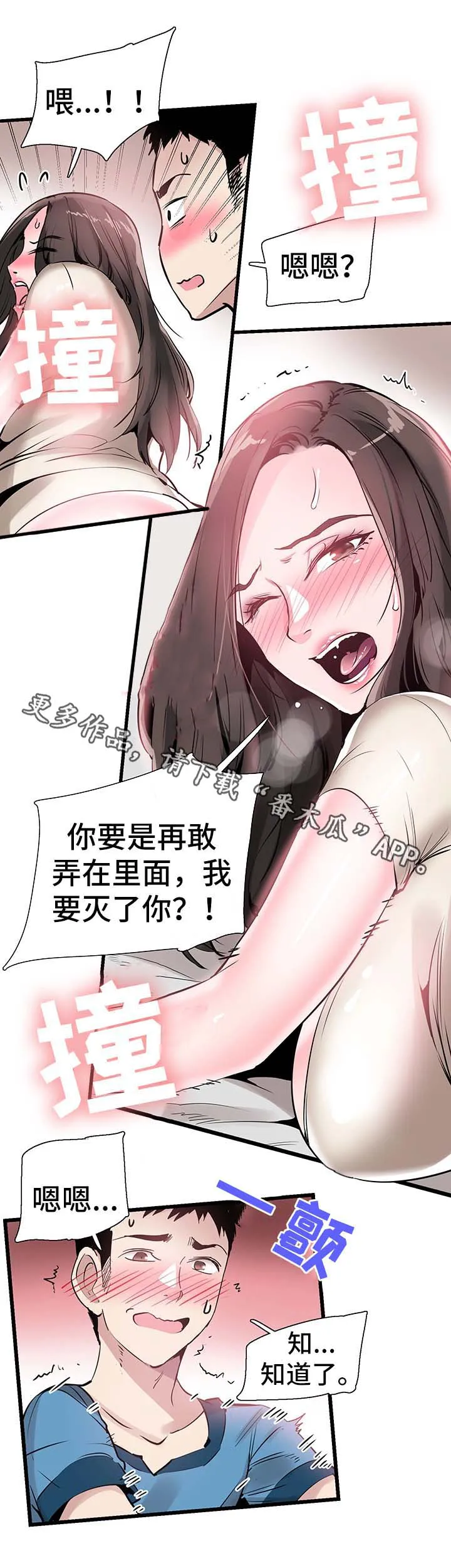 非常冤家漫画,第52章：刺激15图