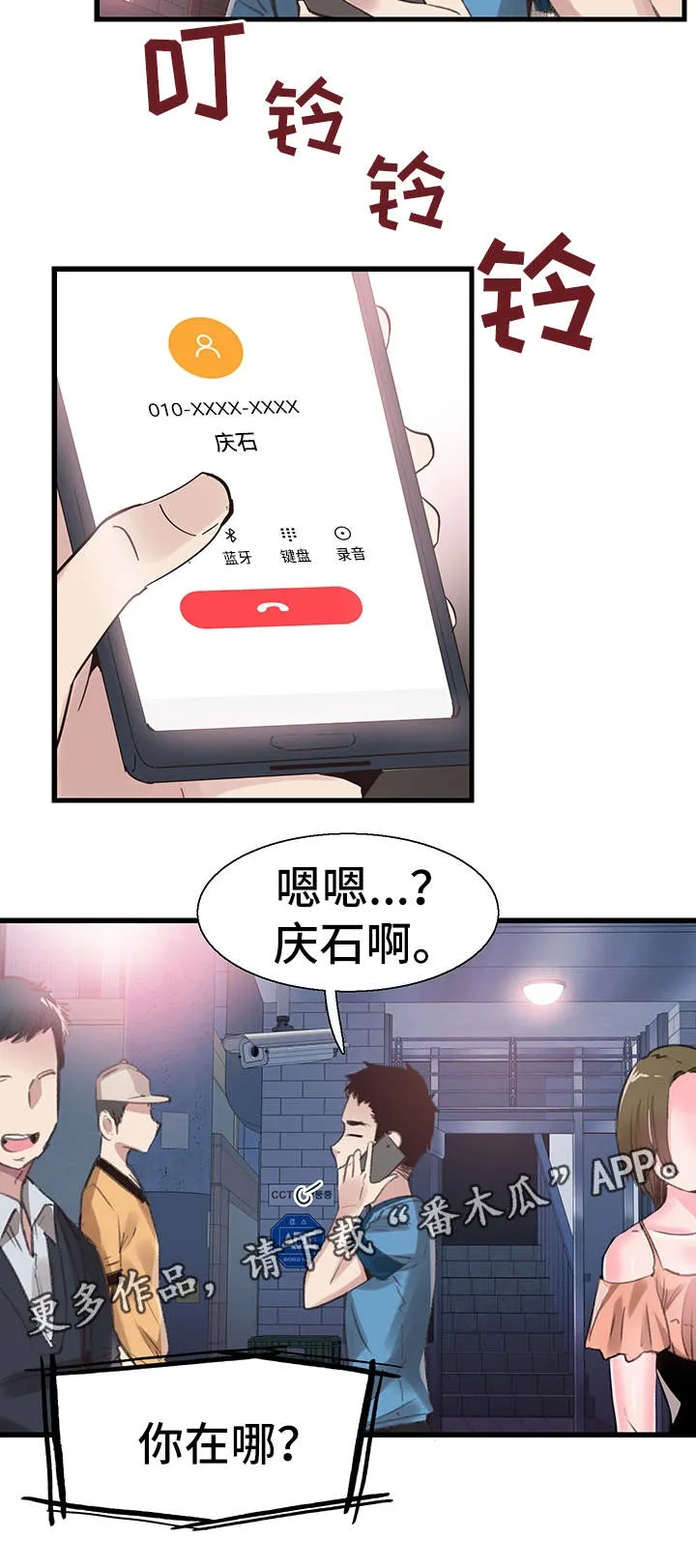 火热冤家漫画11漫画,第55章：生气11图