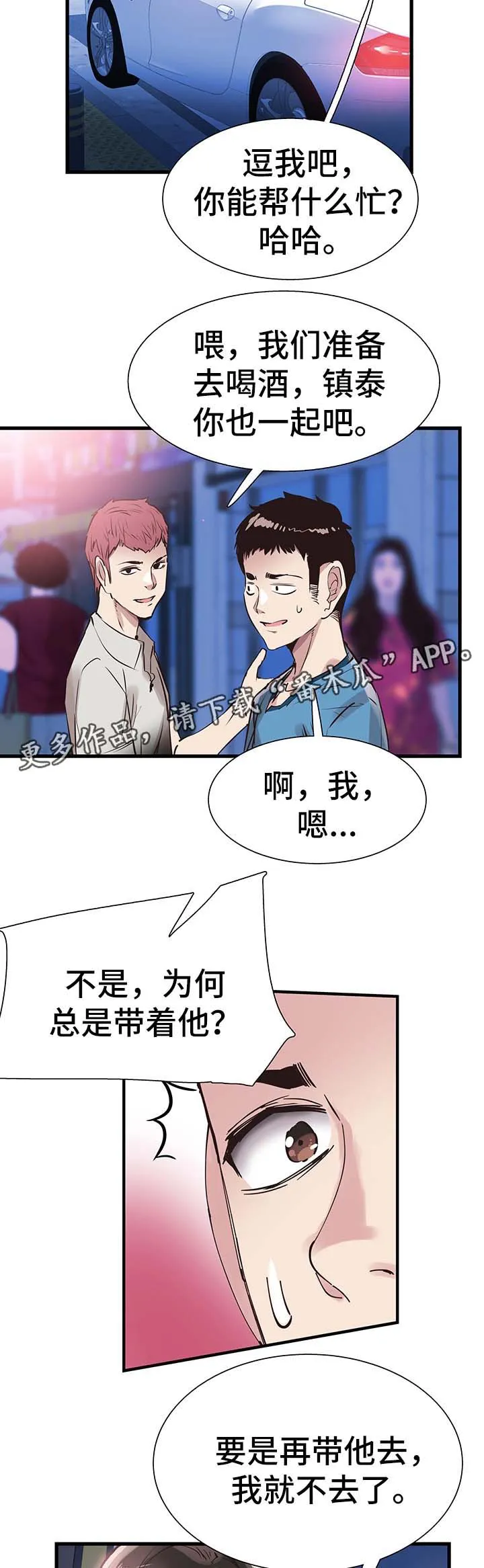 非常冤家漫画完整版漫画,第54章：打台球20图