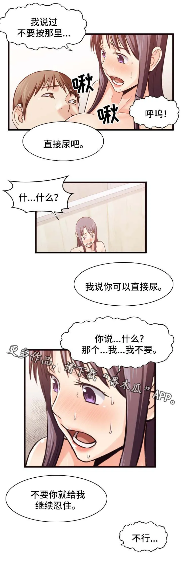 要挟漫画第五十五画漫画,第32章：忍耐8图