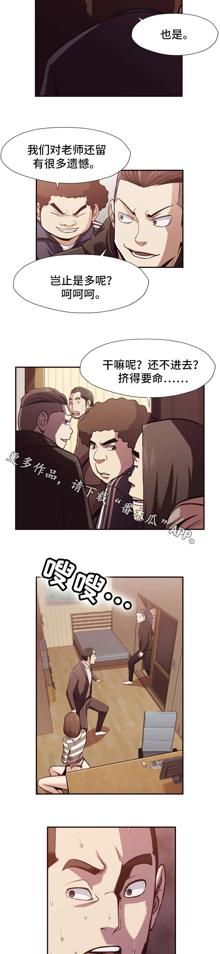 要挟的真相漫画漫画,第18章：遇袭6图