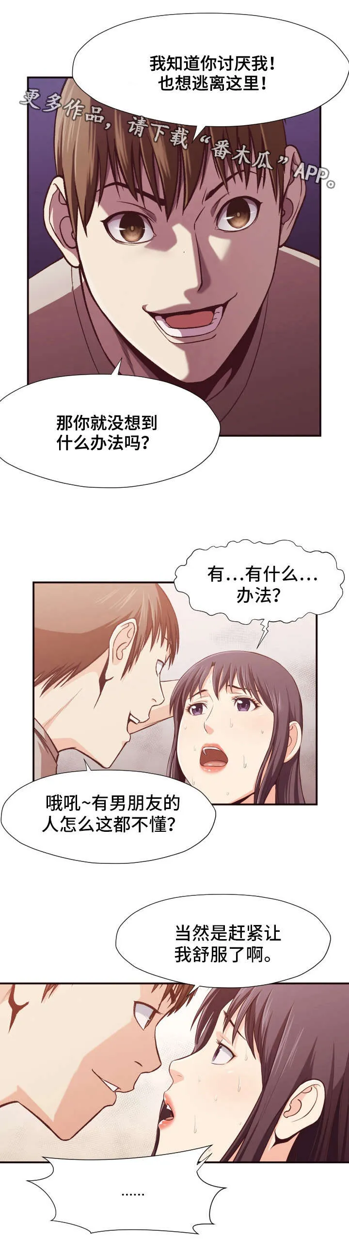 揭晓真相的漫画漫画,第15章：诱导9图