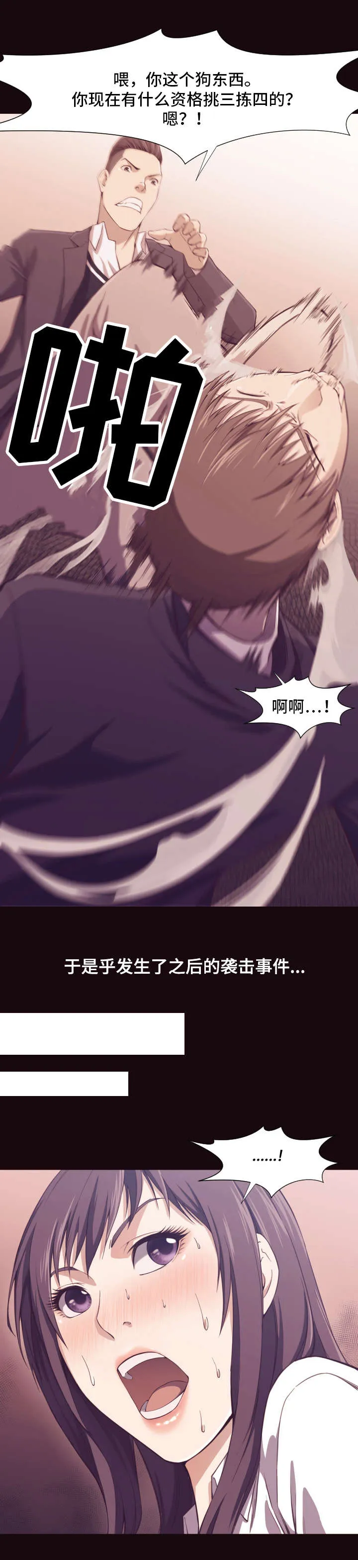 隐瞒的真相漫画漫画,第10章：威胁10图