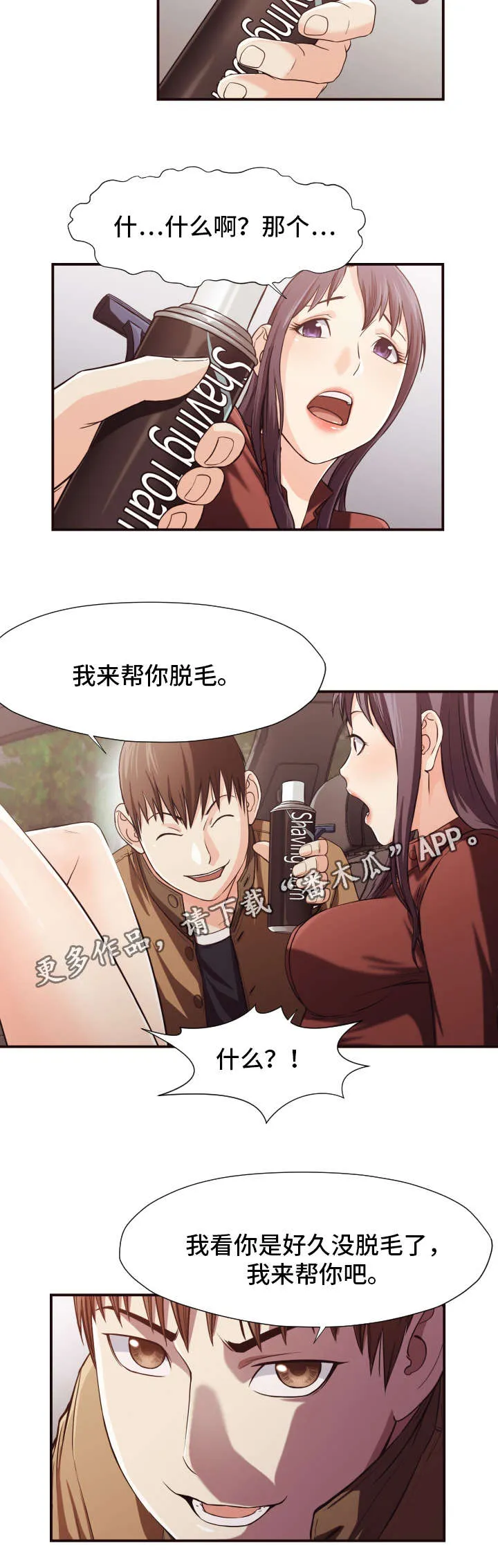 要挟读音是什么意思漫画,第20章：要求11图