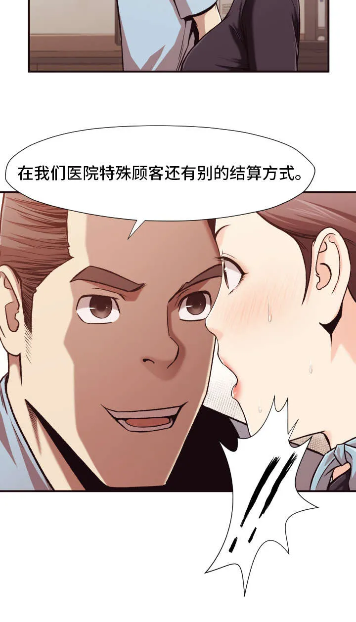 揭晓真相的漫画漫画,第8章：赴约5图