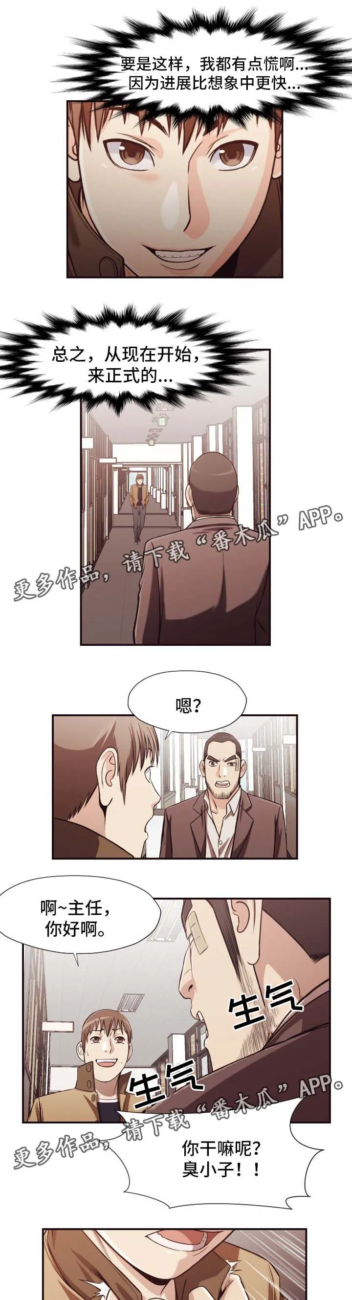 要挟的真相漫画漫画,第25章：下午继续7图