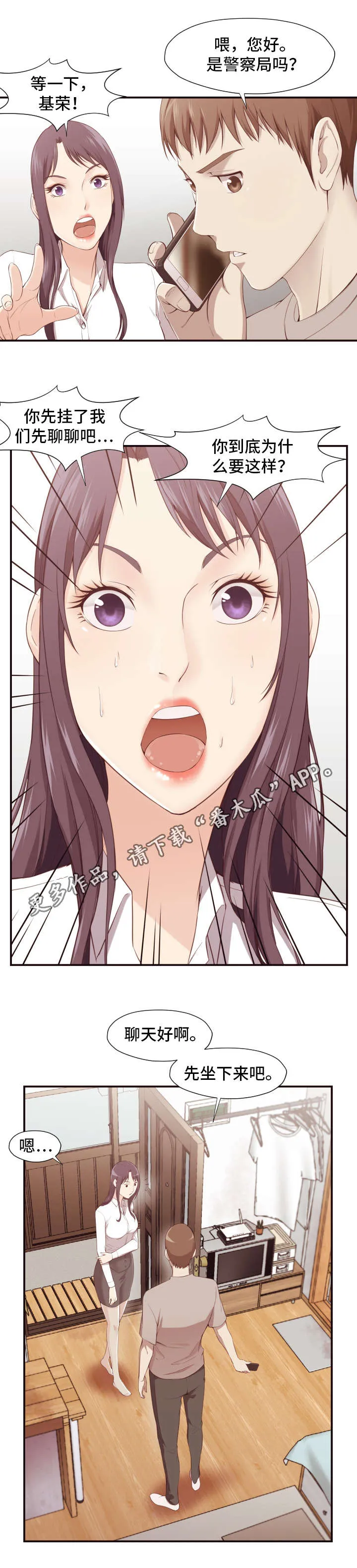 隐瞒的真相漫画漫画,第10章：威胁2图