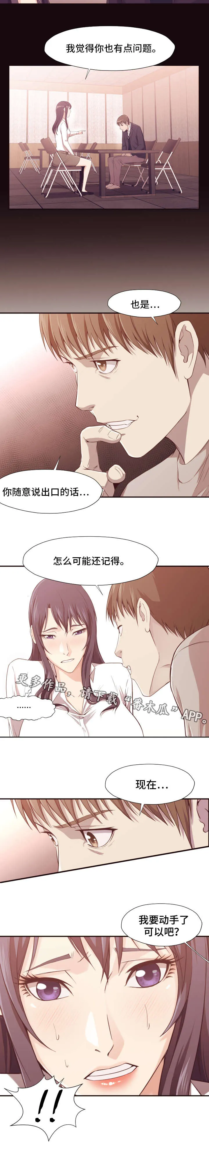 要挟的真相漫画漫画,第11章：逼迫10图