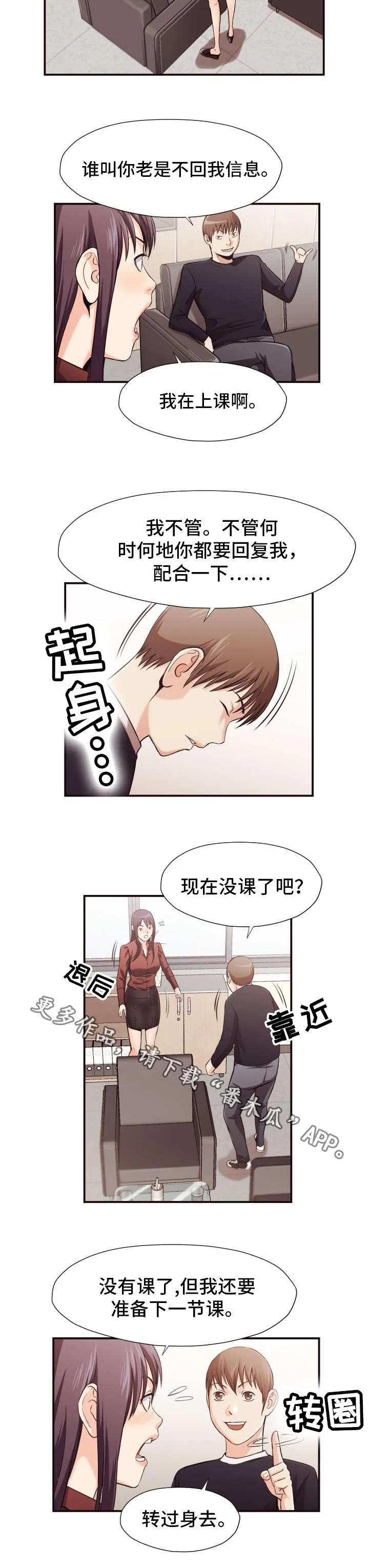 要挟漫画全文免费漫画,第24章：刺激4图