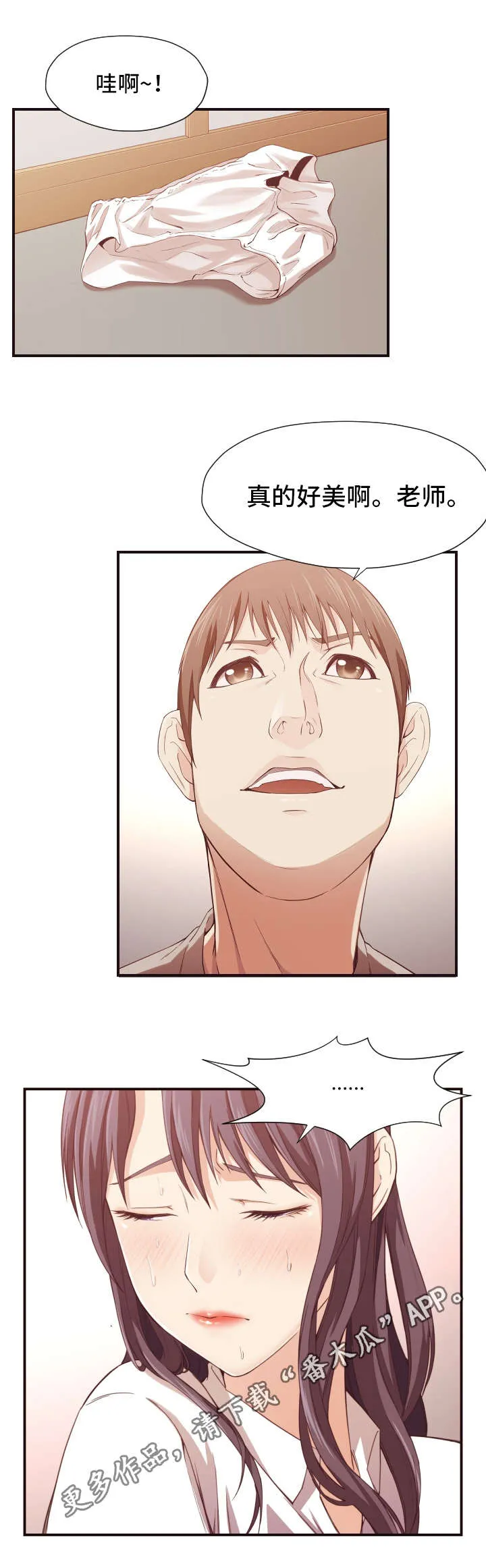 要挟的真相漫画漫画,第13章：教导3图