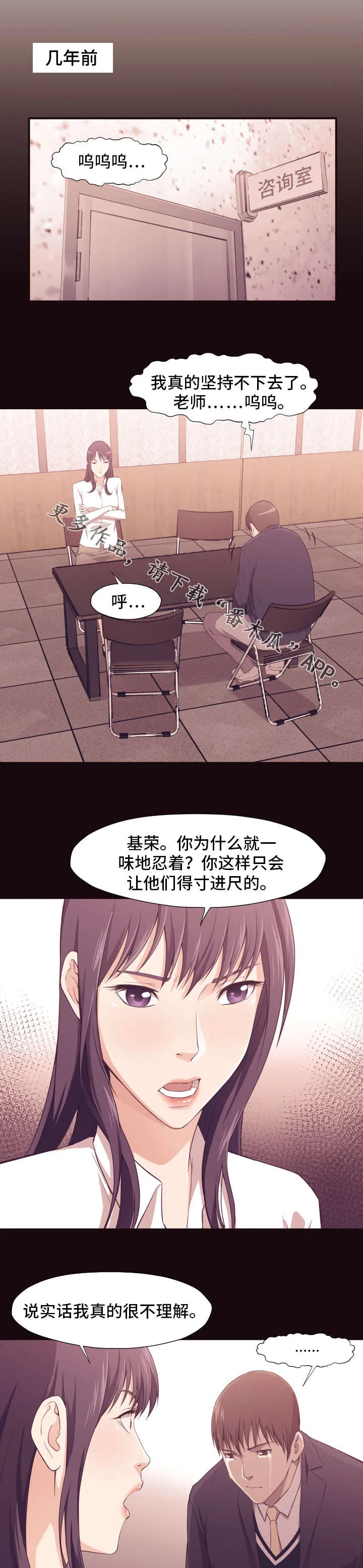 要挟的真相漫画漫画,第11章：逼迫9图