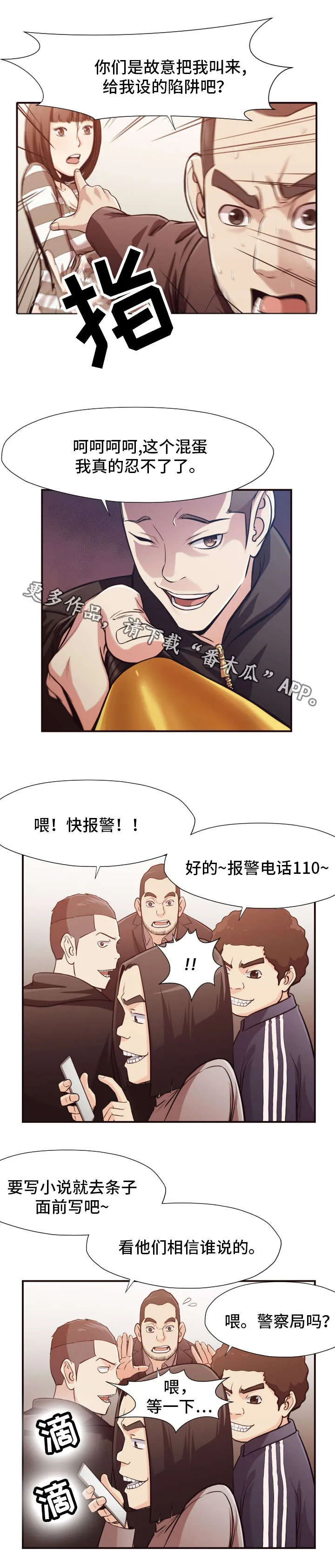 要挟漫画第五十五画漫画,第19章：陷阱4图