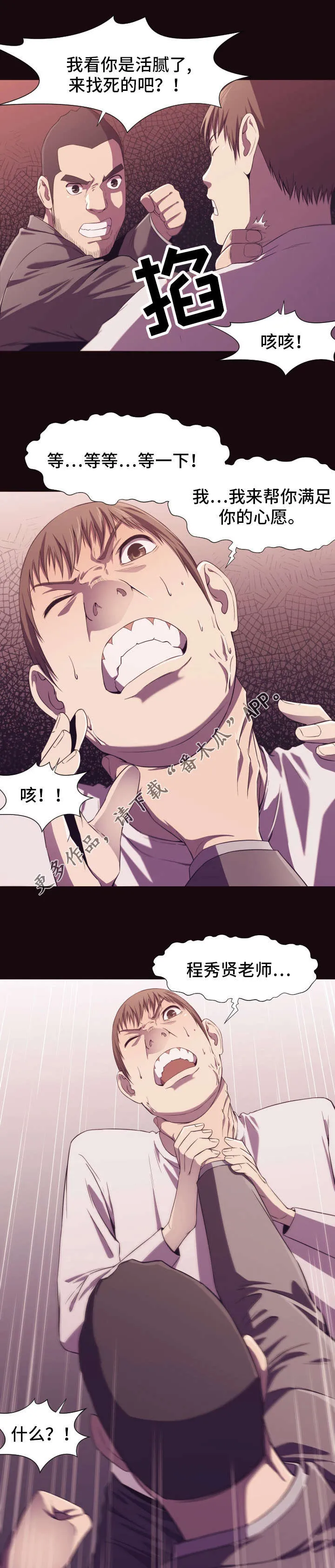 要挟的真相漫画漫画,第14章：诱惑8图