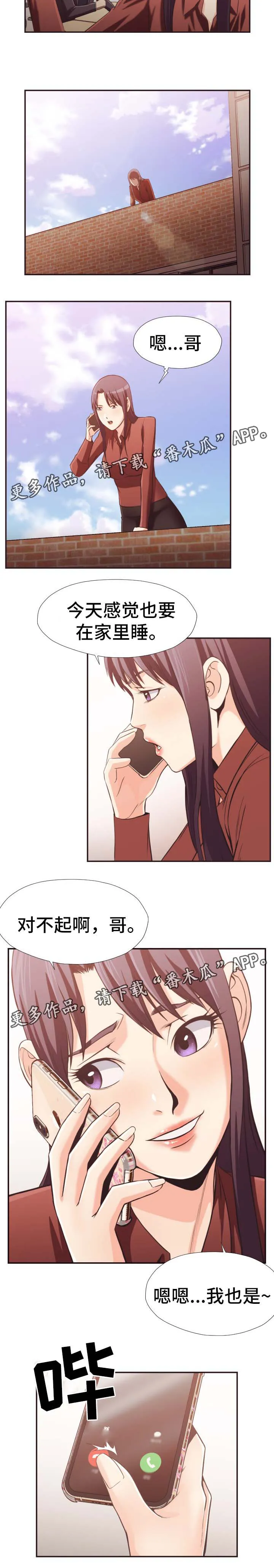 要挟的真相漫画漫画,第36章：被抓5图