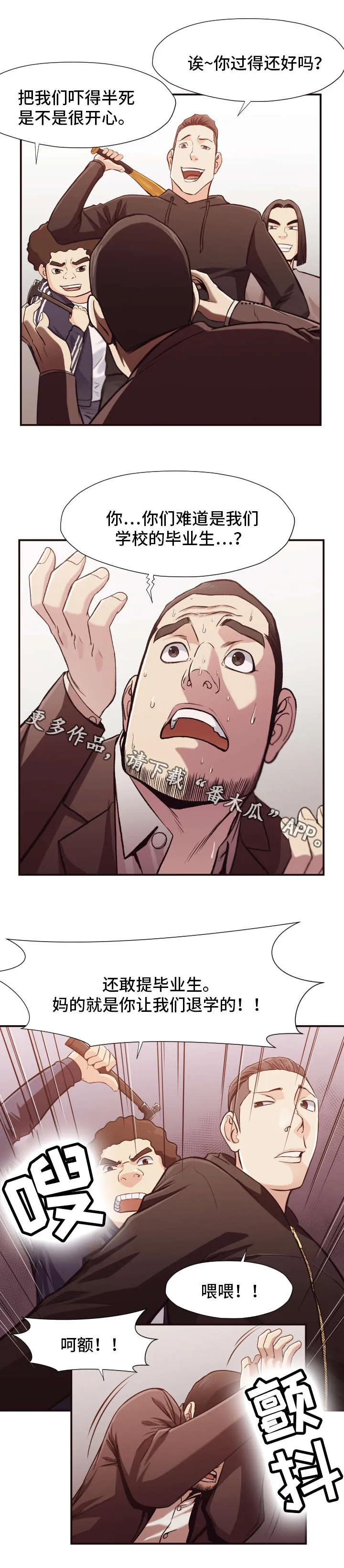要挟漫画第五十五画漫画,第19章：陷阱2图