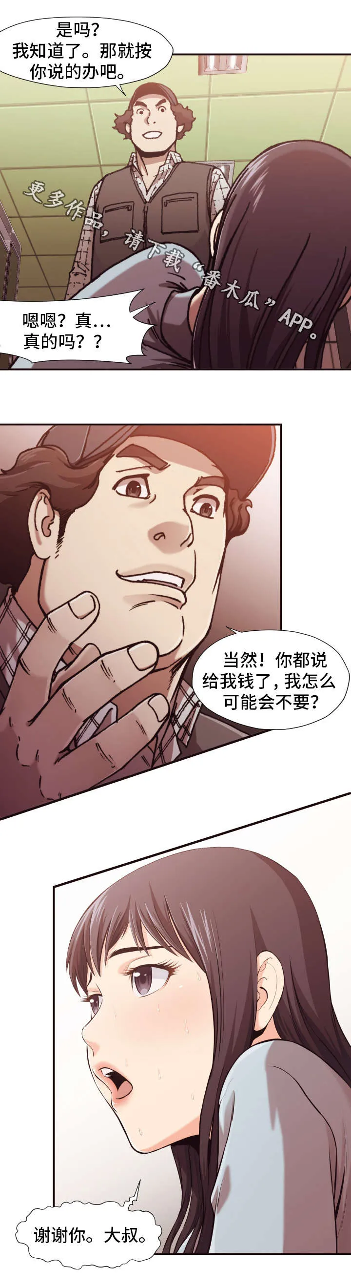 要挟的真相漫画漫画,第3章：反抗3图