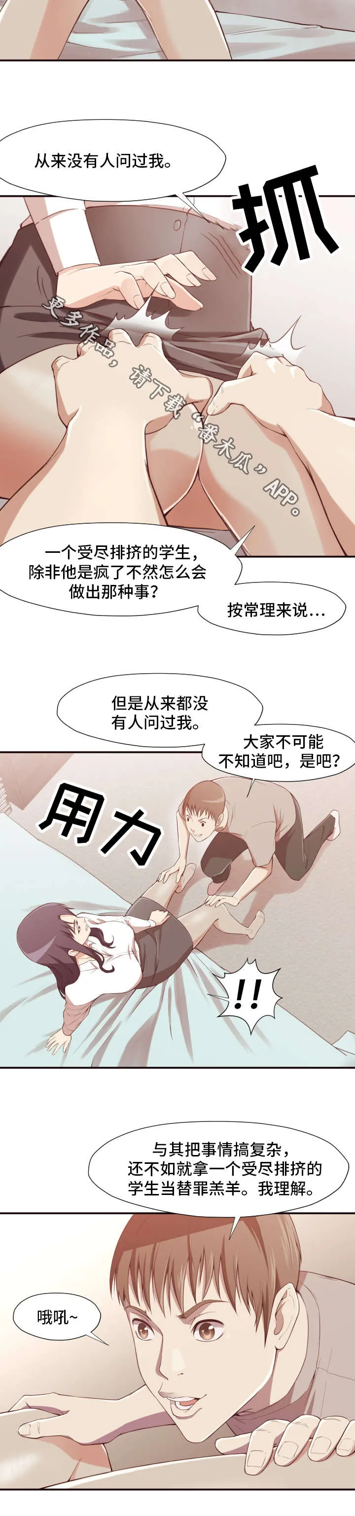 要挟的真相漫画漫画,第11章：逼迫6图