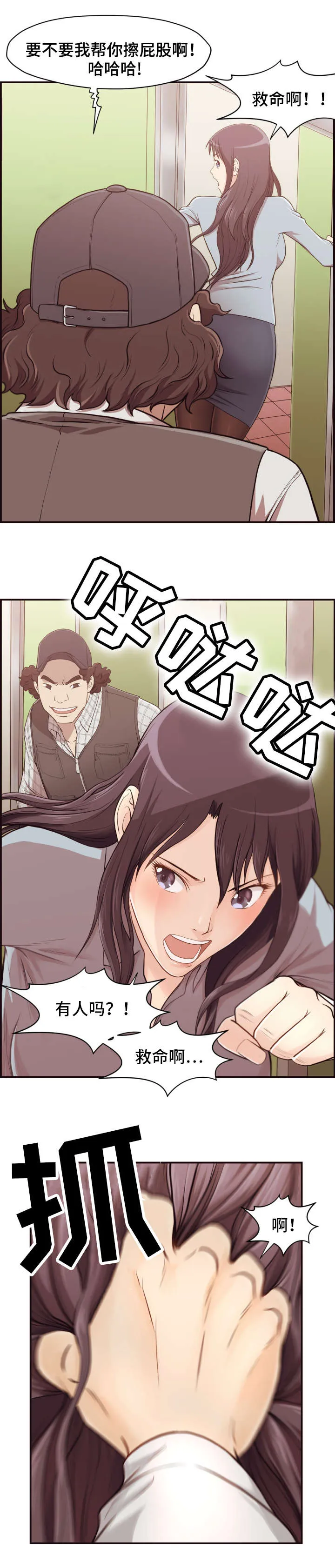 要挟漫画第五十五画漫画,第2章：袭击5图
