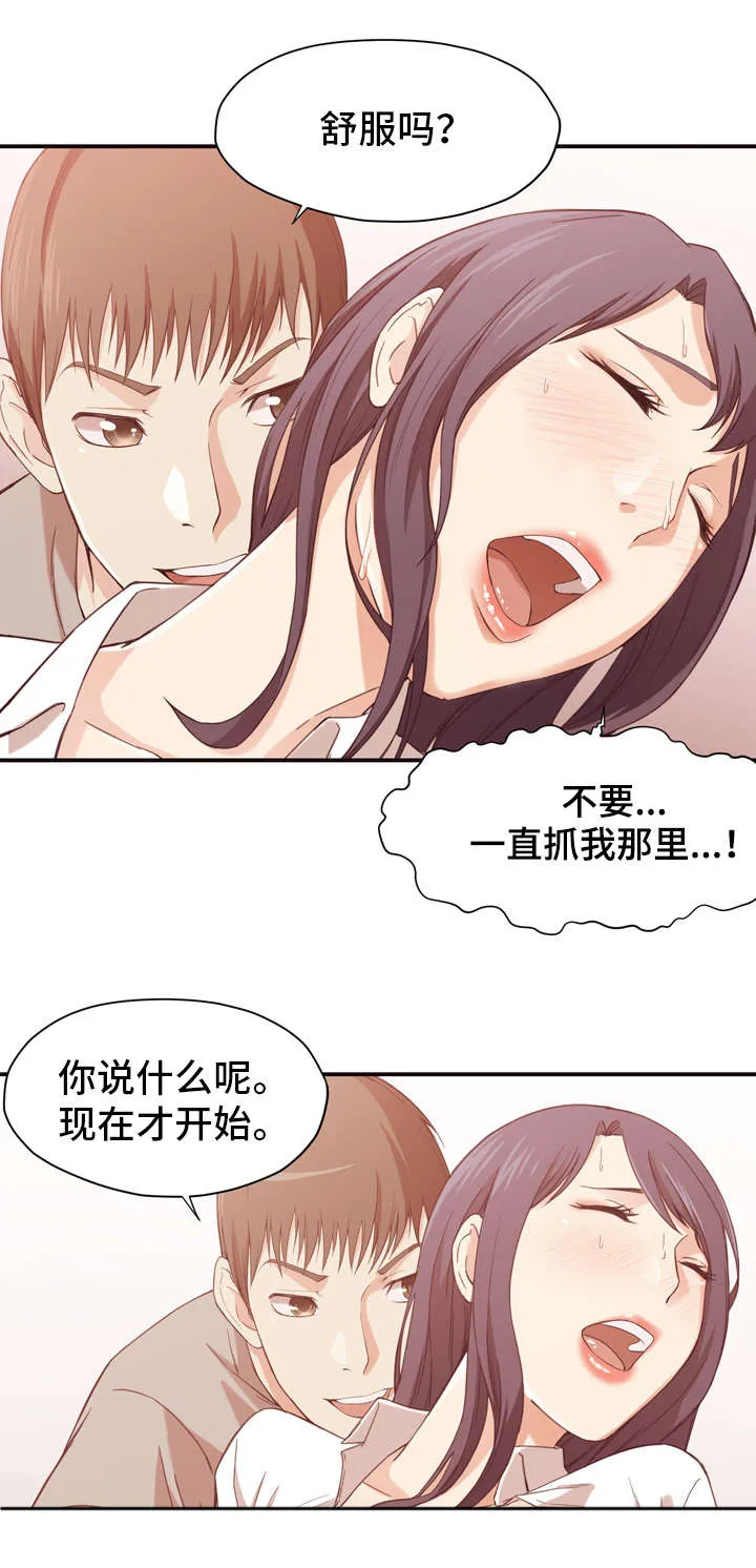 要挟的真相漫画漫画,第13章：教导9图