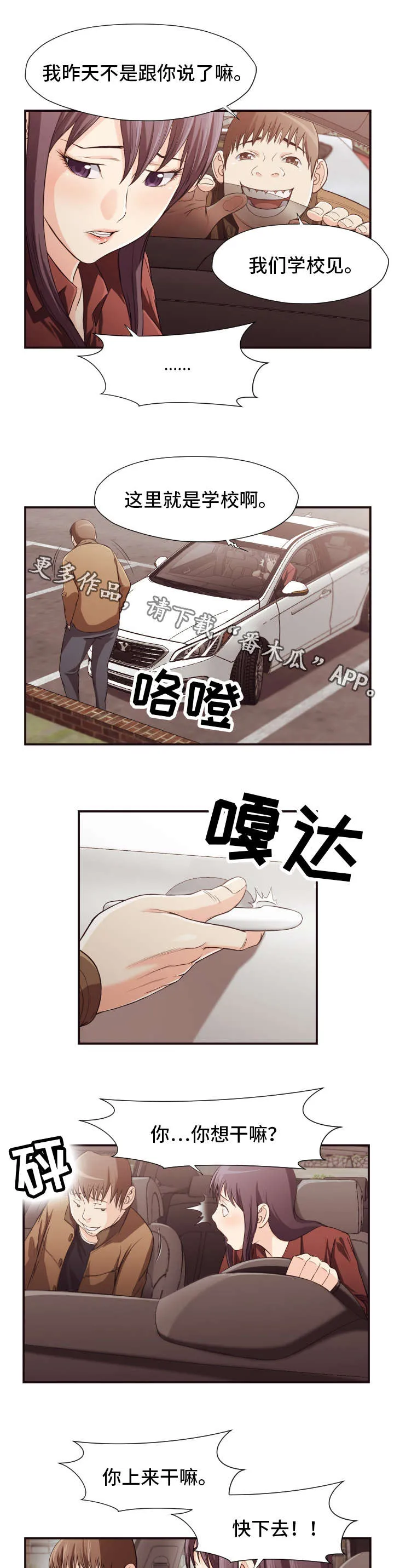 要挟读音是什么意思漫画,第20章：要求6图