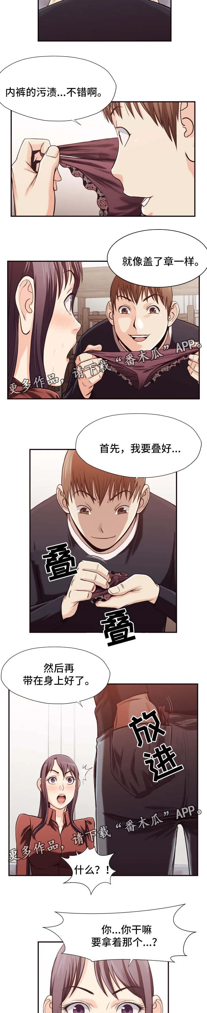 要挟的真相漫画漫画,第28章：代替品2图