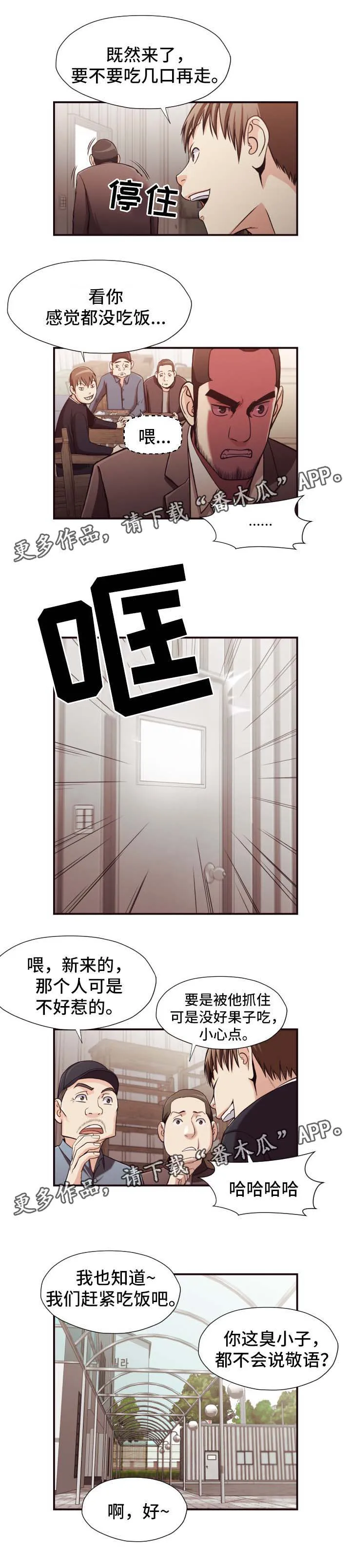 要挟的真相漫画漫画,第30章：不舒服5图