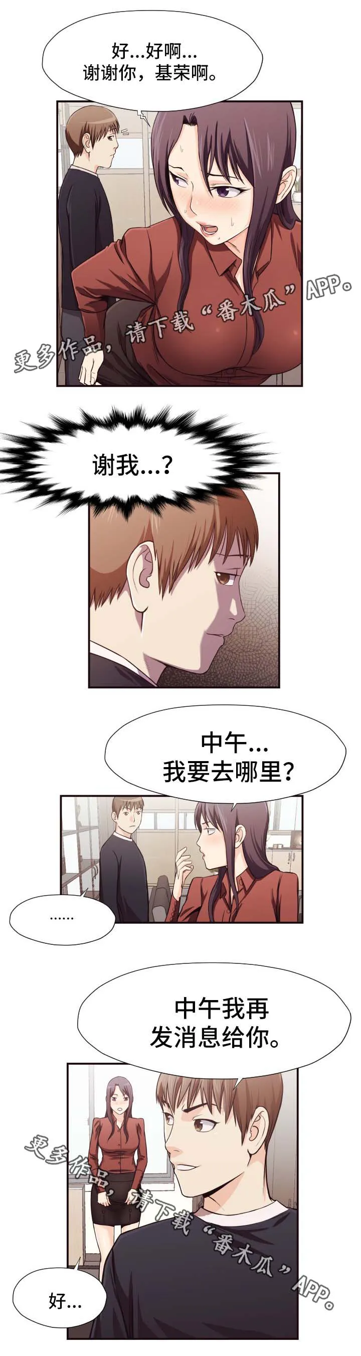 要挟的真相漫画漫画,第25章：下午继续4图