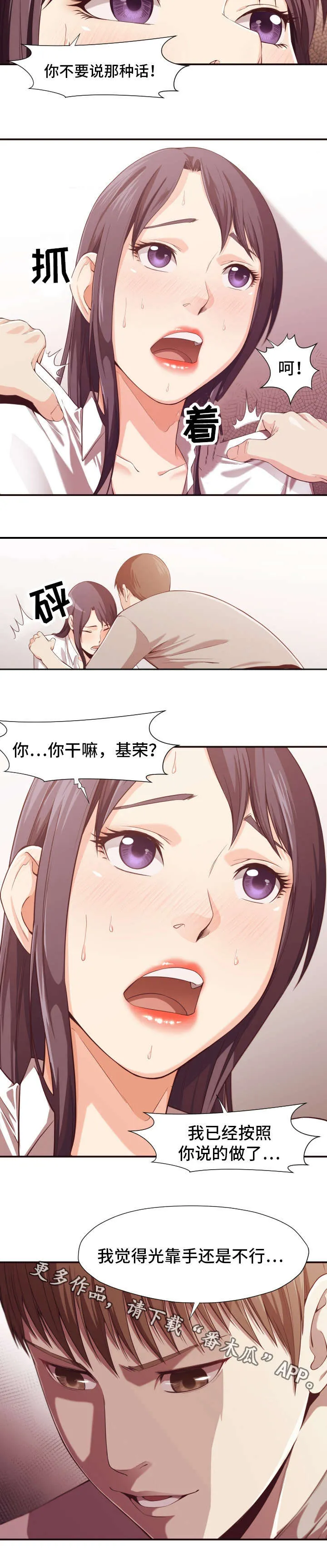 揭晓真相的漫画漫画,第15章：诱导6图
